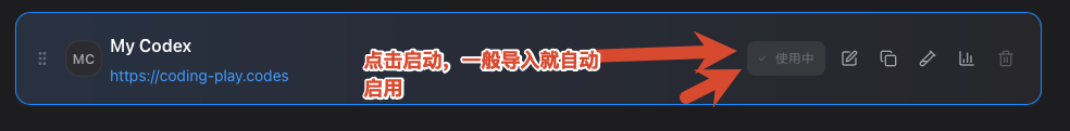 启用配置