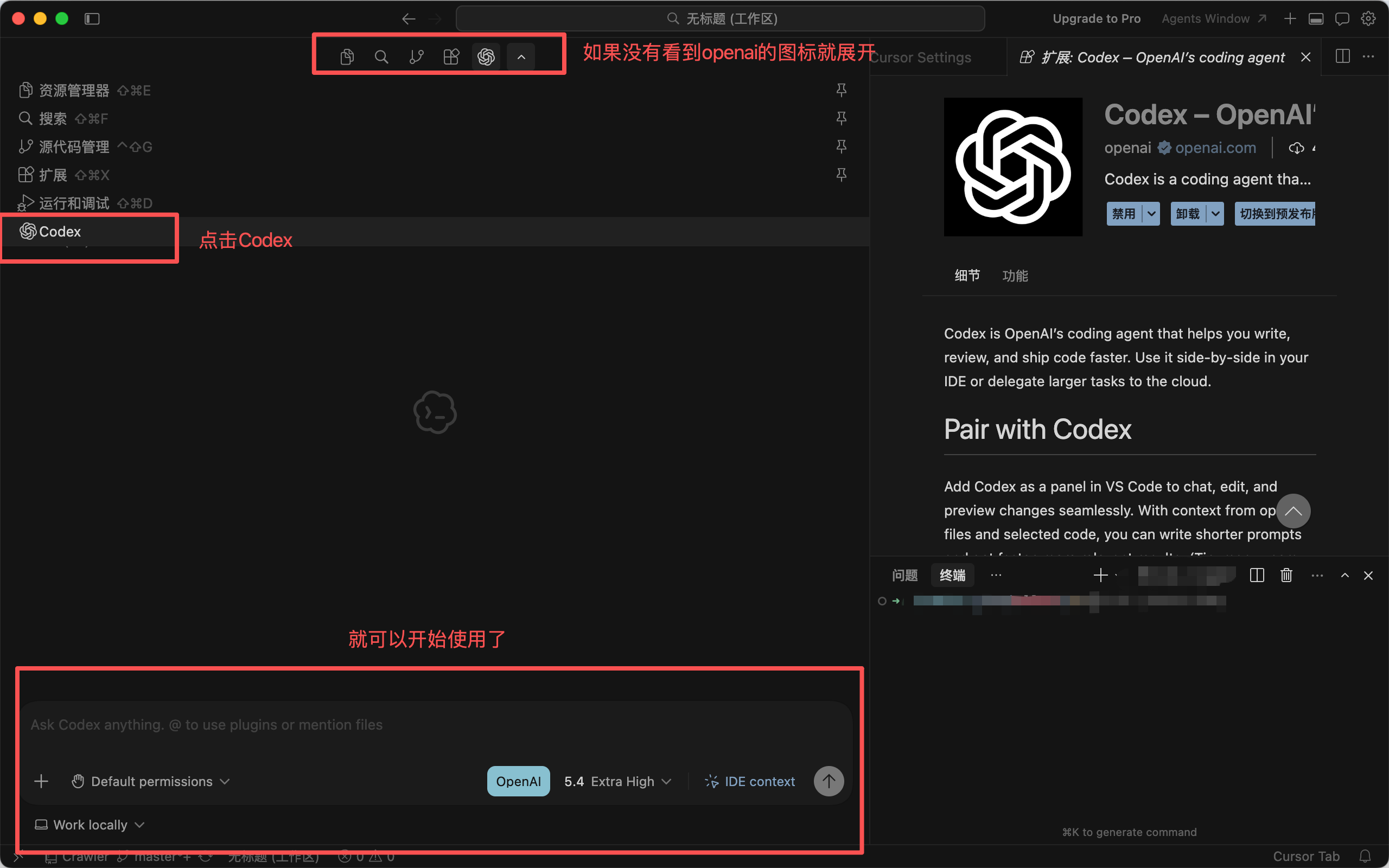 Cursor 使用 Codex 插件