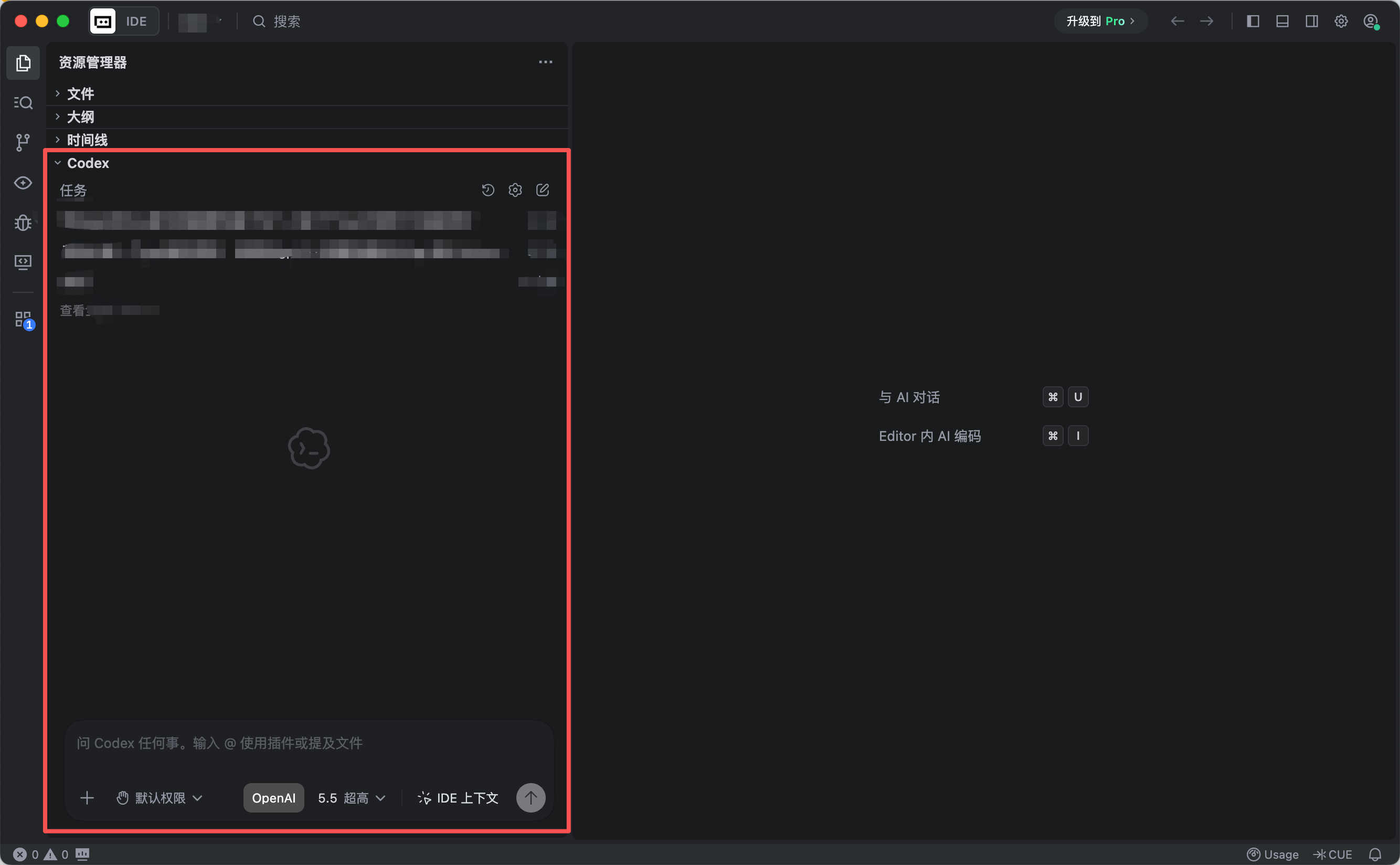 Trae 使用 Codex 插件